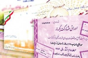 اعلام نتیجه ششمین حراج اوراق مالی اسلامی دولتی
