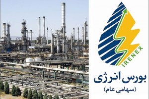 نخستین عرضه نفتای سنگین پالایشگاه اصفهان در بورس انرژی