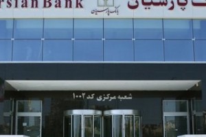مدیرعامل جدید بانک پارسیان معرفی شد