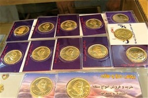 افزایش ۳۰ هزار تومانی قیمت سکه در بازار تهران