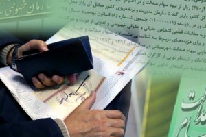 تسویه سود سهام عدالت مشمولان گروه بیستم