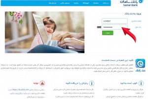 سقف انتقال وجه در نتبانک سامان تغییر کرد