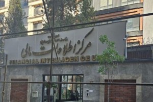 فعالیت سامانه مبارزه با پولشویی «سمام» آغاز شد