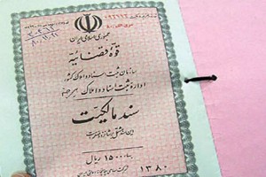 امکان صدور سند مالکیت در سکونتگاههای غیر رسمی