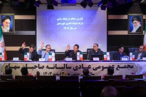 بررسی عملکرد شرکت فولاد اکسین خوزستان در سال مالی منتهی به ۳۰ اسفند ۱۴۰۳