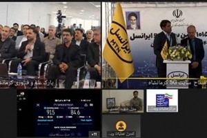 افتتاح ۱۰۱۵ اُمین سایت ۵G ایرانسل توسط وزیر ارتباطات