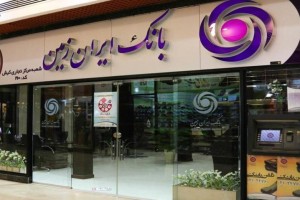 بخشودگی و تخفیف ویژه برای بدهکاران بانک ایران زمین