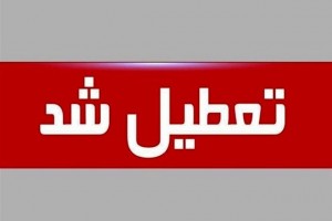 اعلام تعطیلی سراسری دوم خرداد و جزییات برنامه تشییع و تدفین پیکر آیتالله رئیسی